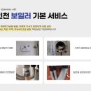 금강테크 | 양천구 금강아파트 발품팔아 친환경 보일러 교체 성공한 후기!