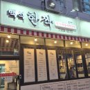 백석한짝