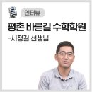 바른길학원 - 성북구 한천로 588 | 바른길학원