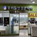 우리들안경콘텍트 이미지