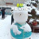 외교목장 | 춘천 남이섬 입장권 예매 할인 겨울 놀거리 추천