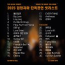 점핑클럽 시화MTV | 2025 검정치마 콘서트 0209 일요일 막콘 스탠딩 생생한 관람후기 &#34;SONGS TO BRING YOU HOME&#34;