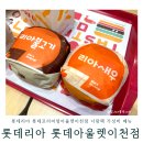 롯데리아 햄버거 롯데프리미엄아울렛이천점 너랑팩 가성비 메뉴 고양이집사 kick