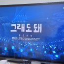 조용필 [그래도 돼], 2024 이미지