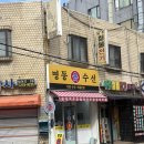 [수원 아주대 옷 수선집] 명동옷수선