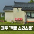 현대문구서점 | 제주 서쪽, 어디로 놀러갈까, 서점은 어떠세요? [책방 소리소문] 정말 예쁘고 책 사고 싶은 곳