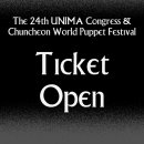 유니마총회 및 세계인형극축제 이미지