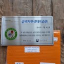 송백농장 이미지