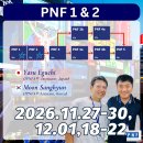 [선정자명단] 2026년 제 13차 Level 1&amp;2 course 이미지