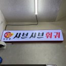 천유향샤브샤브훠궈무한리필도화점 | [인천/부평]훠궈 처음 먹고 훠궈 매력에 푹 빠져버린 '천유향 샤브샤브훠궈 본점직영점' 훠궈 무한리필후기