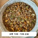 손빚 | 세종 카페 | 쌍화탕 맛집 ‘카페 손빚’ 내돈내산 후기