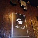 심야오뎅 - 수성구 지산동 | 심야오뎅
