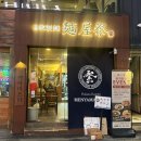 화산 - 수원시 영통구 아주로 40-6 | [대구/동성로맛집]멘야마쯔리_동성로라멘 맛집 추천, 화산라멘 후기