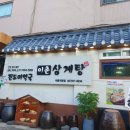 이촌삼계탕 이미지