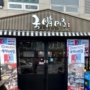 미조 | 📍 해운대 국밥미조 방문 후기