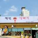 역전숯불갈매기