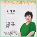 김정의 - 뜨거운 사랑 & 그사랑 때문에 & 운명 이미지