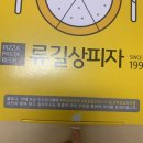 류길상피자 명지신도시점 이미지