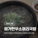 대덕대로 1447~1448번길 | [대전 목상동] 미가한우소머리국밥: 미가소국밥 &amp; 얼큰소머리국밥 맛집(feat. 소스 꿀조합)