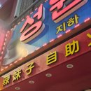 라메이즈뷔페훠궈 | [수원] 라메이즈뷔페훠궈 후기, 무한리필 훠궈, 수원역 근처 훠궈 맛집 추천
