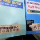 대치에이플러스학원강동본원