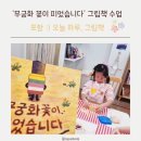 포항 &#39;오늘 하루, 그림책&#39;에서 그림책 수업 후기 / &#39;무궁화 꽃이 피었습니다&#39; 그림책 활동