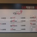 킹콩떡볶이 - 울주군 연안3길 1 | 킹콩떡볶이