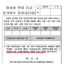 근로기준법 제61조 연차유급휴가 및 휴가신청서 이미지