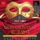 돈 조반니 이미지