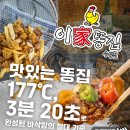퍼스트크리닝 | 대구 대봉동 맛집｜수성동 술집｜[ 이가똥집 수성점 ]｜옛날통닭술집 치킨 생맥주 추천