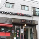 우창갈비 이미지