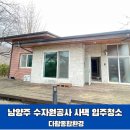 수자원공사입구 | 남양주 한국수자원공사 사택 입주청소 후기