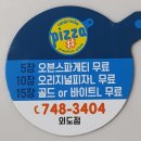 반올림피자샵 이미지