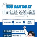 더끌림영어학원 - 연수구 선학로68번길 3 | 더끌림영어학원