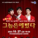 연극그놈은예뻤다 이미지