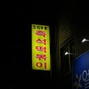 도라무통 즉석떡볶이(독산점)