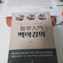 임동국한의원 | 의학입문 맥학강의 후기, 맥진 책 추천