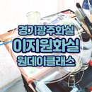 이지원화실 | 경기광주화실 원데이클래스 가능한 곳 이지원화실