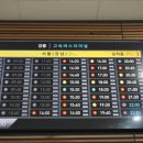 강릉고속버스터미널 이미지