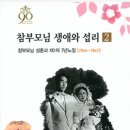 참부모님 생애와 섭리 Ⅱ - 067 - 제3차 40일 계몽전도의 현장 이미지