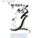 동심초 Daum카페