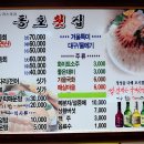 동호횟집 - 창원시 진해구 진희로 31 | 동호횟집