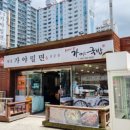 황성가야밀면