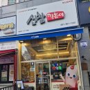 신참떡볶이부산 | 부산떡볶이[신참떡볶이 부산금곡점]율리역맛집 부산떡볶이맛집추천