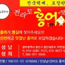 전라도홍어집