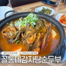 꼴통네감자탕순두부 | 평택 고덕 점심메뉴 해장국 꼴통네감자탕순두부