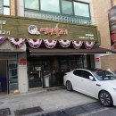 유노연탄불고기