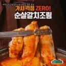 제주오성순살갈치조림 | 제주오성 순살갈치조림 제주도 중문 본점 방문 후기