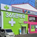 365케어약국 이미지
