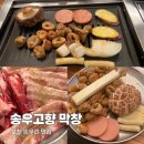 새로 오픈한 포천 송우리 맛집[송우고향막창]